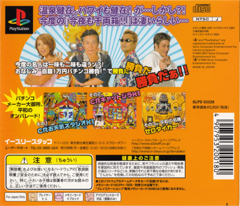 Kon'ya Mo Dorubako!! 2000 - Dos