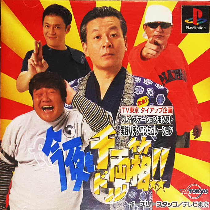 Kon'ya Mo Dorubako!!