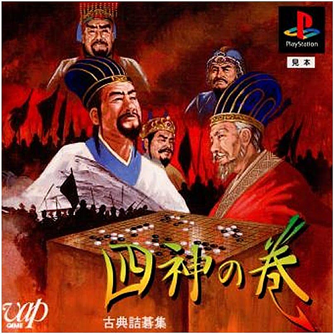 Koten Tsumego Shuu - Shijin No Maki