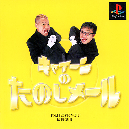 Kyaiin no Tanoshi Mail - PS. I Love You