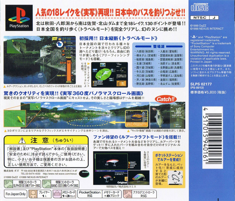 Lake Masters Pro - Nihon Juudan Kuromasu Kikou - Dos