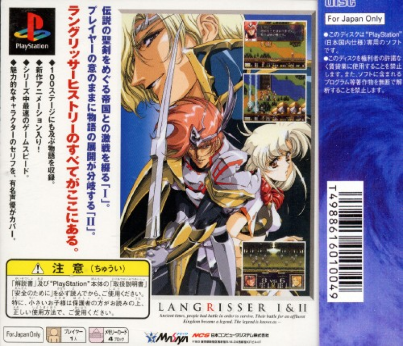 Langrisser 1 And 2 - Dos
