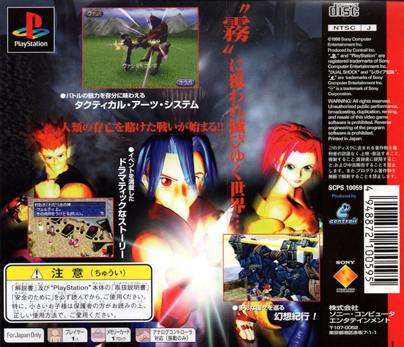 Legend of Legaia - Dos