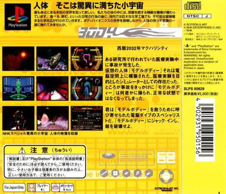 Lifescape 2 - Body Bionics - Kyoui No Shouuchuu Jintai - Dos