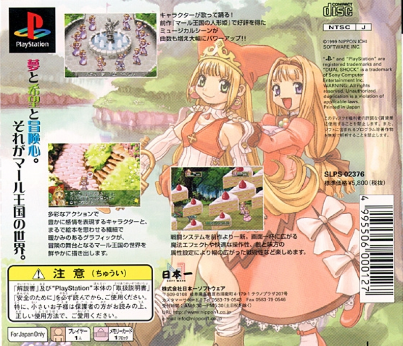 Little Princess - Marl Oukoku No Ningyouhime 2 - Dos
