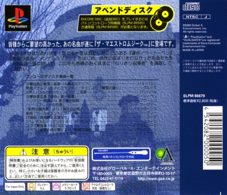 Maestromusic - Encore Disc, The - Dos