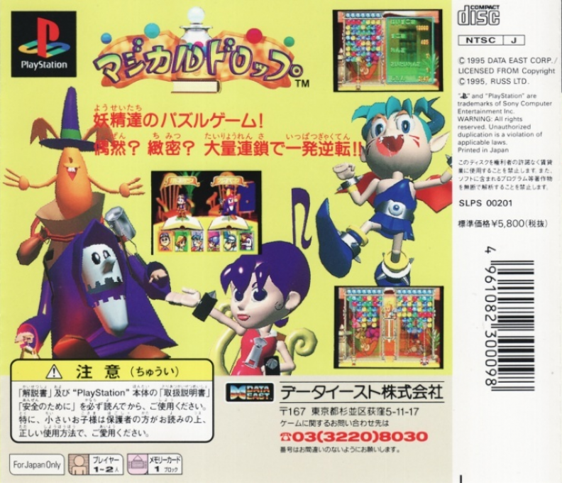 Magical Drop 3 - Dos