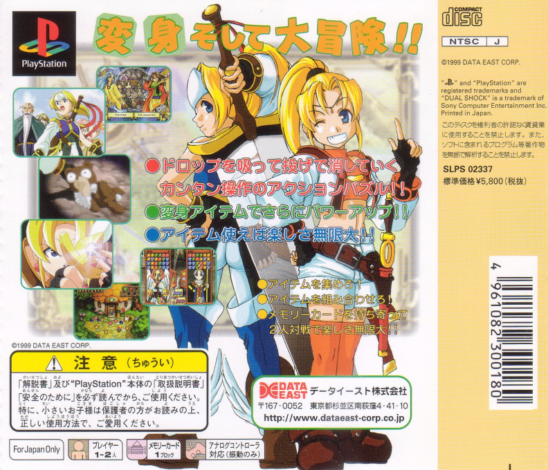 Magical Drop F - Daibouken Mo Rakujanai! - Dos