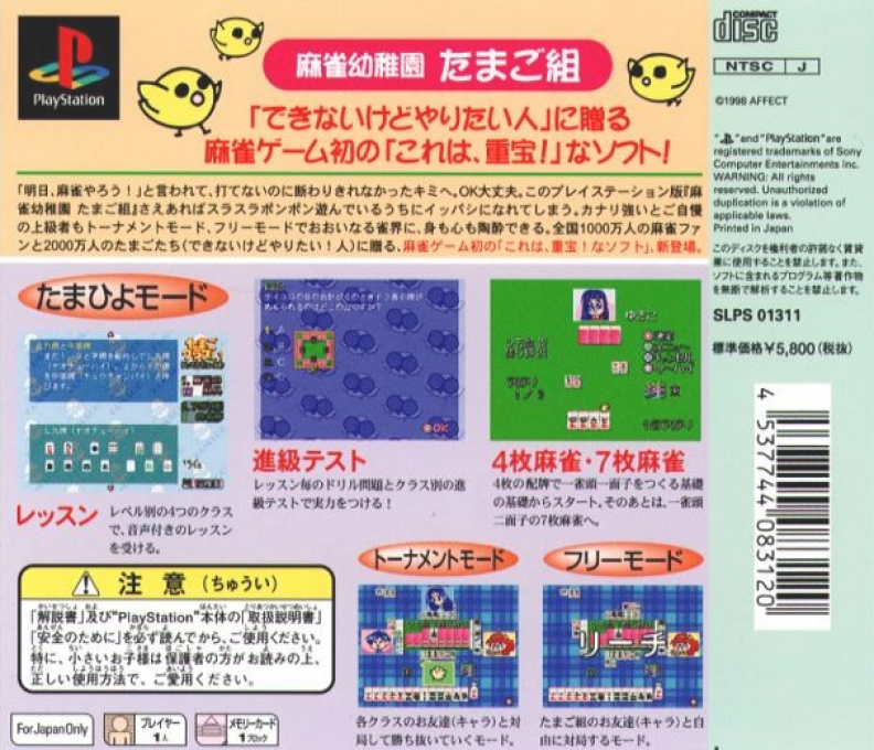 Mahjong Youchien - Tamago-Gumi - Dos