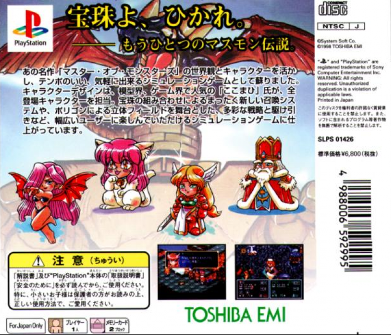 MasMon Kids - The Another World of the Master of Monsters dos
