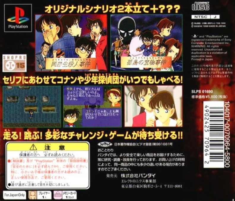 Meitantei Conan - Dos