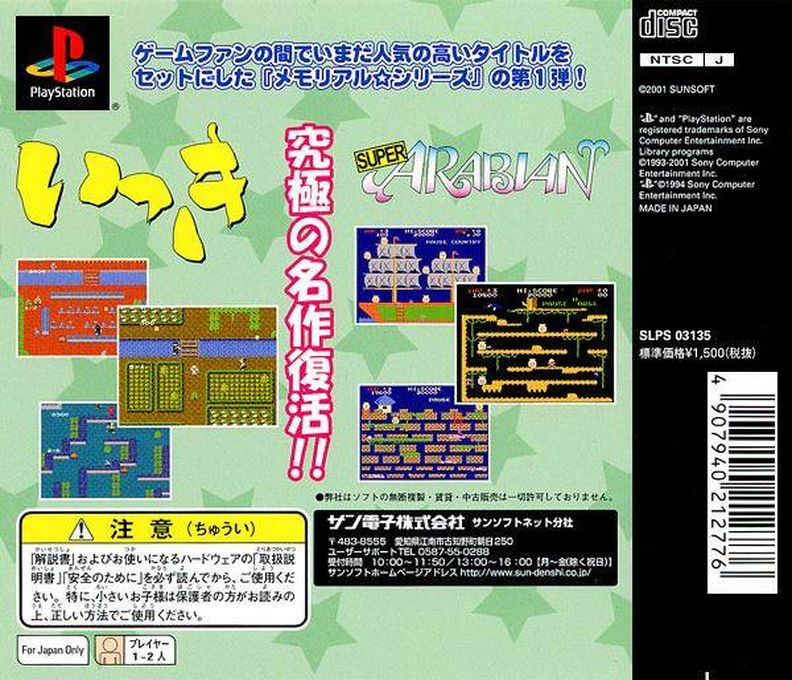 Memorial Series - Sunsoft Vol. 1 dos