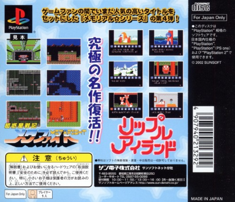 Memorial Series - Sunsoft Vol. 4 dos