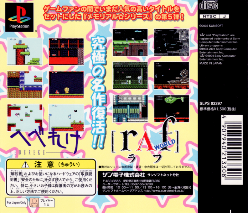 Memorial Series - Sunsoft Vol. 5 dos