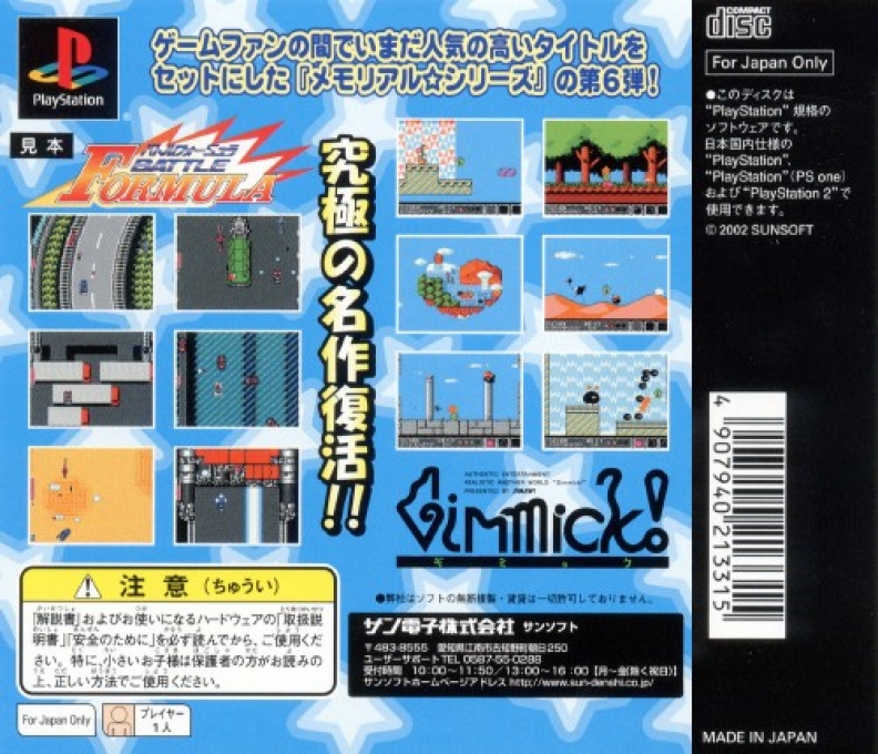 Memorial Series - Sunsoft Vol. 6 dos