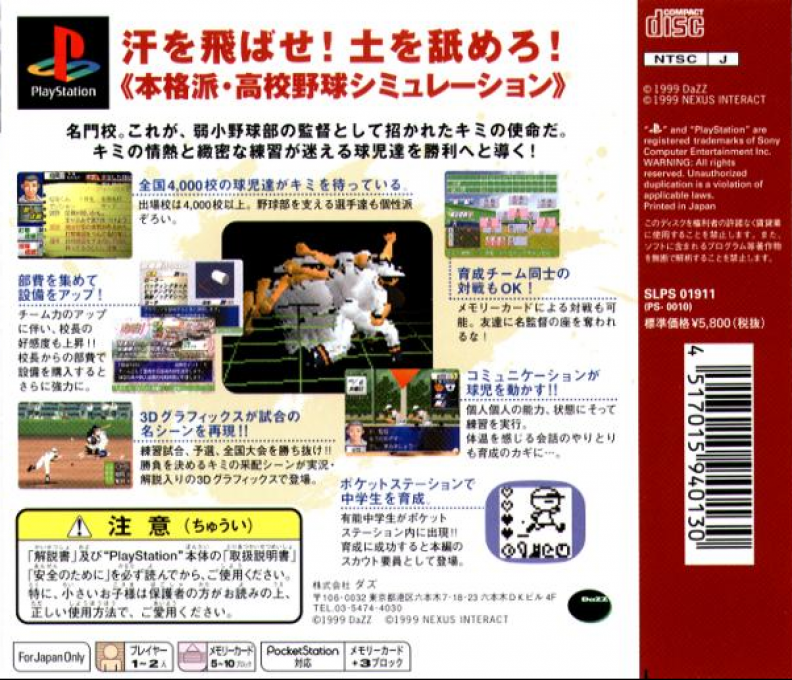 Mezase! Meimon Yakyuubu - Dos