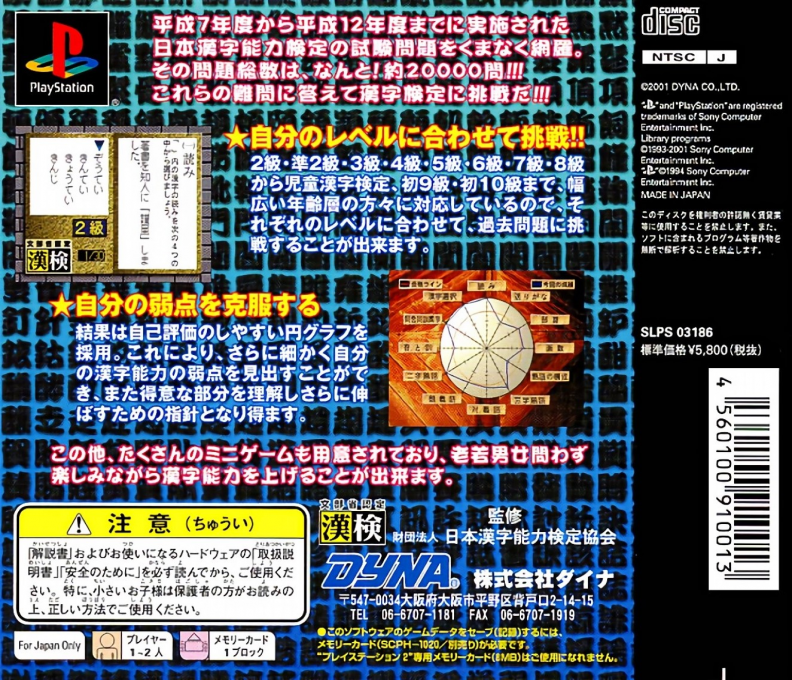 Minna no Kanji Kyoushitsu - Chousen! Kanji Kentei - Dos