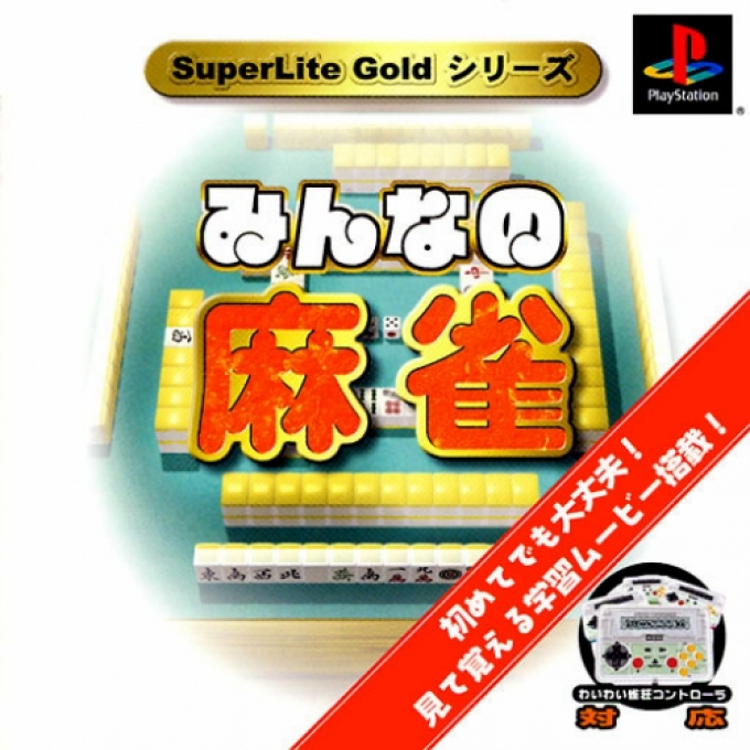 Minna No Mahjong (gold Series)