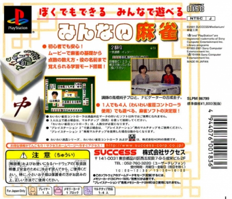 Minna No Mahjong (gold Series) dos