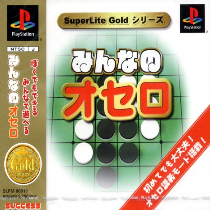 Minna No Othello (gold Series)