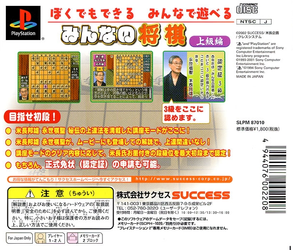 Minna no Shougi - Joukyuu-hen (Gold Series) dos