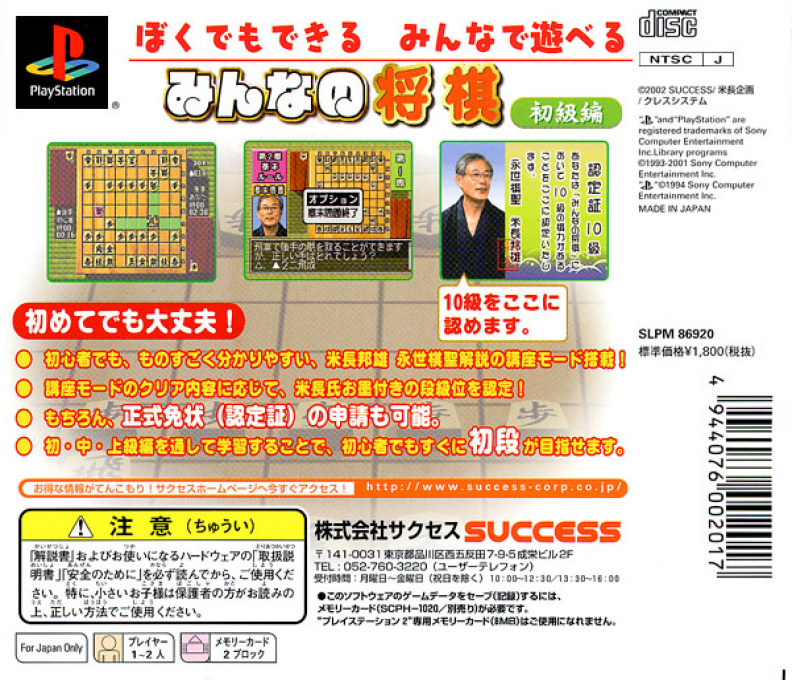 Minna No Shougi - Shokyu Hen (gold Series) dos