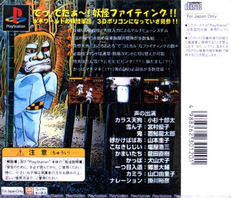 Mizuki Shigeru No Youkai Butouden - Dos