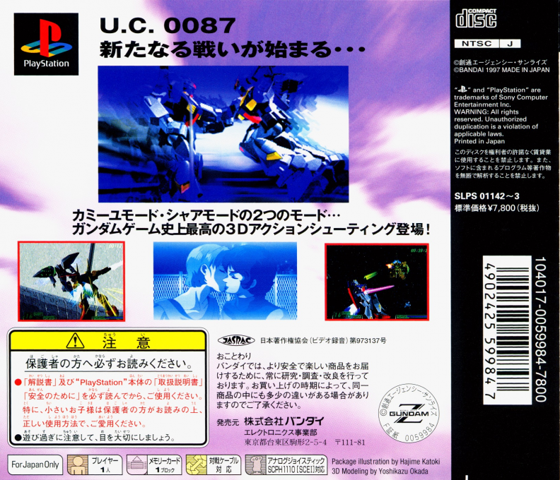 Mobile Suit Gundam - Dos