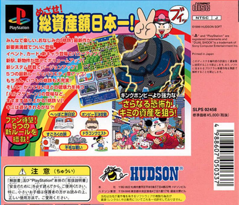 Momotarou Dentetsu 5 dos