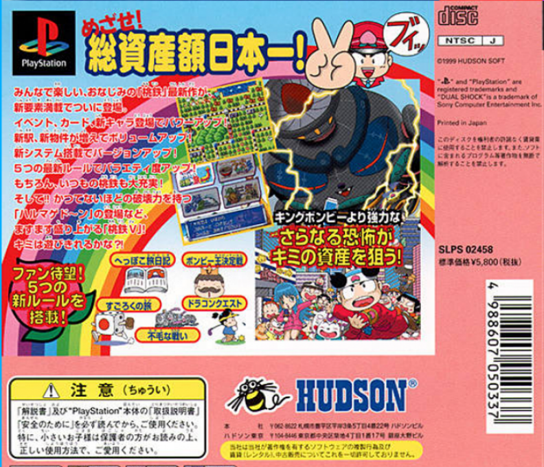 Momotarou Dentetsu 7 - Dos