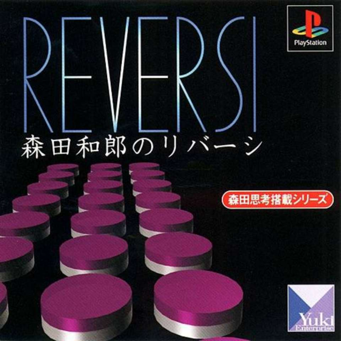 Morita Kazuo No Reversi