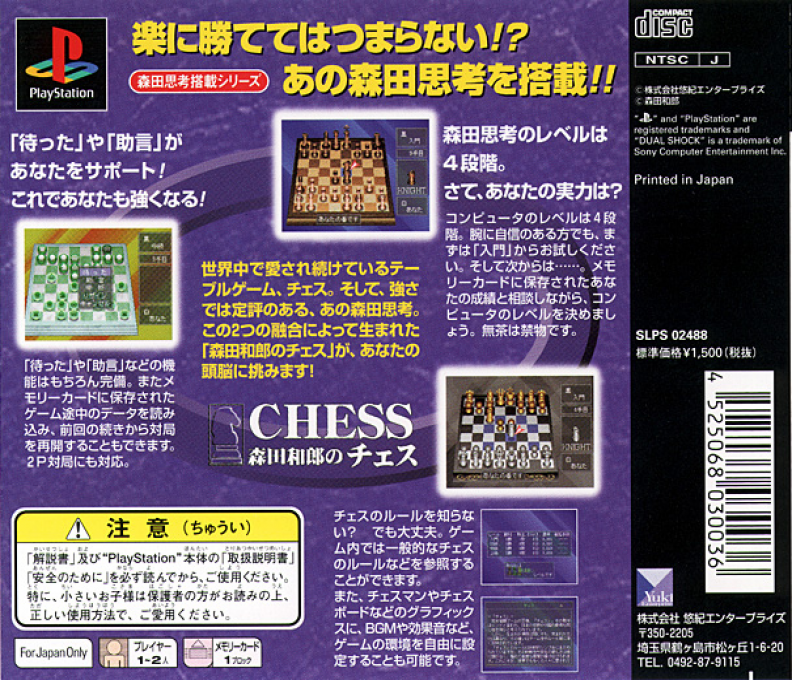 Morita Kazuro No Chess - Dos