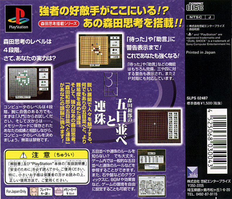 Morita Kazuro No Gomoku Narabe To Renju - Dos