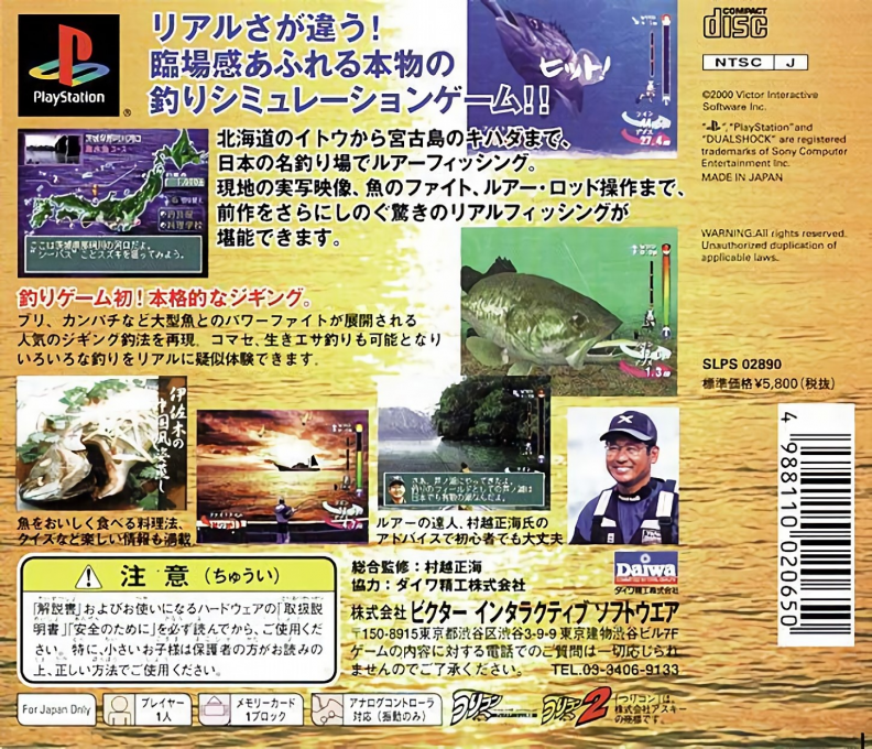 Murakoshi Seikai No Bakuchou Nihon Rettou - Dos