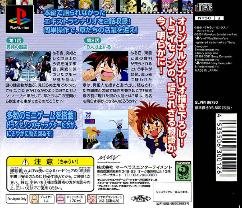 Muteki-oh Tri-zenon - Dos