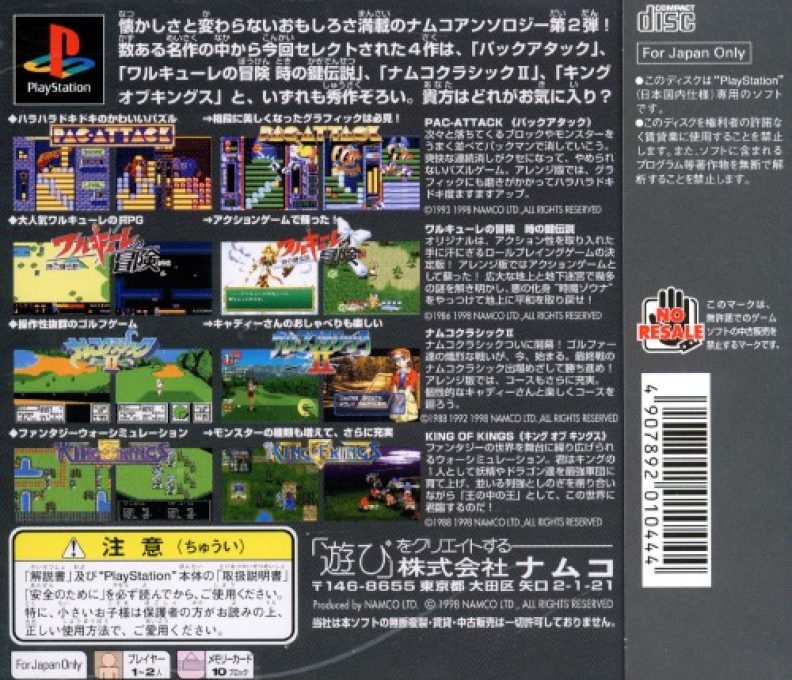 Namco Anthology 2 dos