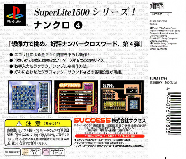 Nankuro 4 (superlite 1500 Series) dos