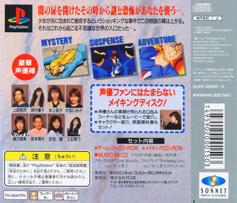 Nightruth - Explanation Of The Paranormal - 'yami No Tobira' - Dos