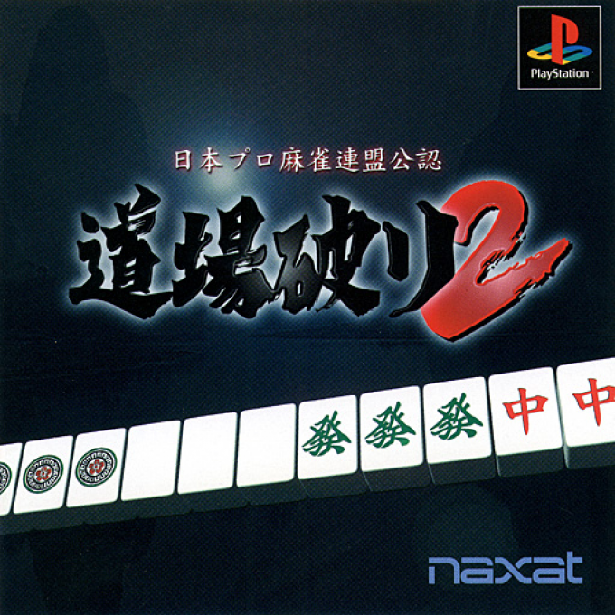 Nihon Pro Mahjong Renmei Kounin - Doujou Yaburi 2