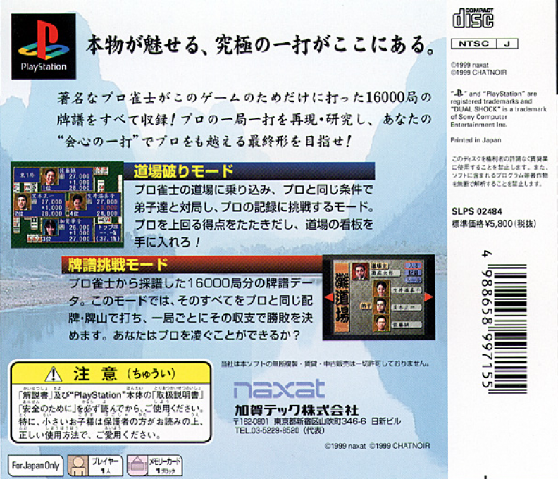 Nihon Pro Mahjong Renmei Kounin - Doujou Yaburi - Dos