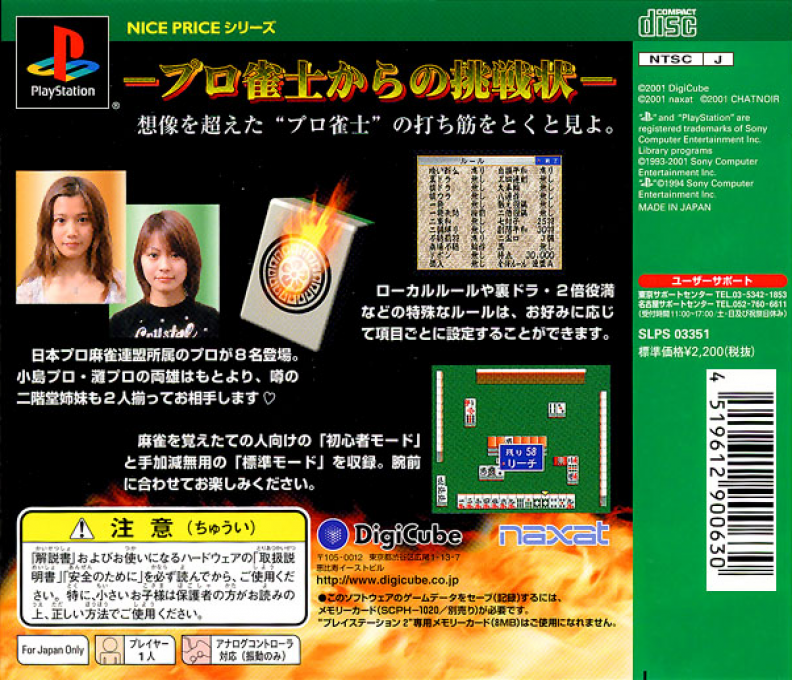 Nihon Pro Mahjong Renmei Kounin (nice Price) - Dos