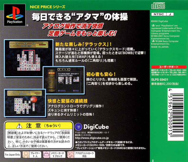 Nikakudori Deluxe (nice Price) - Dos