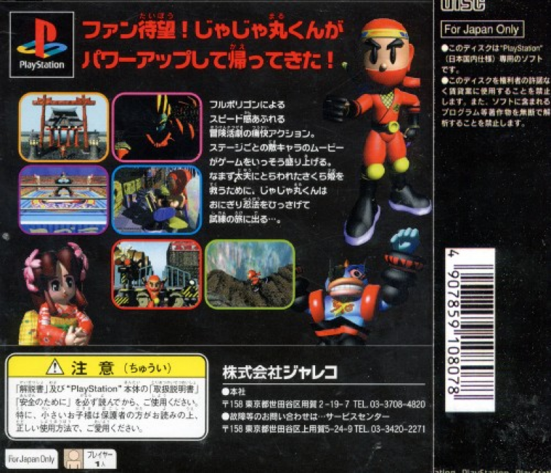 Ninja Jajamaru-kun - Onigiri Ninpouchou - Dos