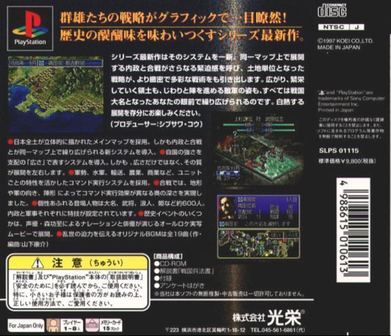 Nobunaga No Yabou - Shouseiroku - Dos