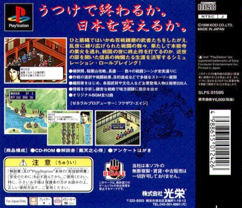 Oda Nobunaga Den - Dos