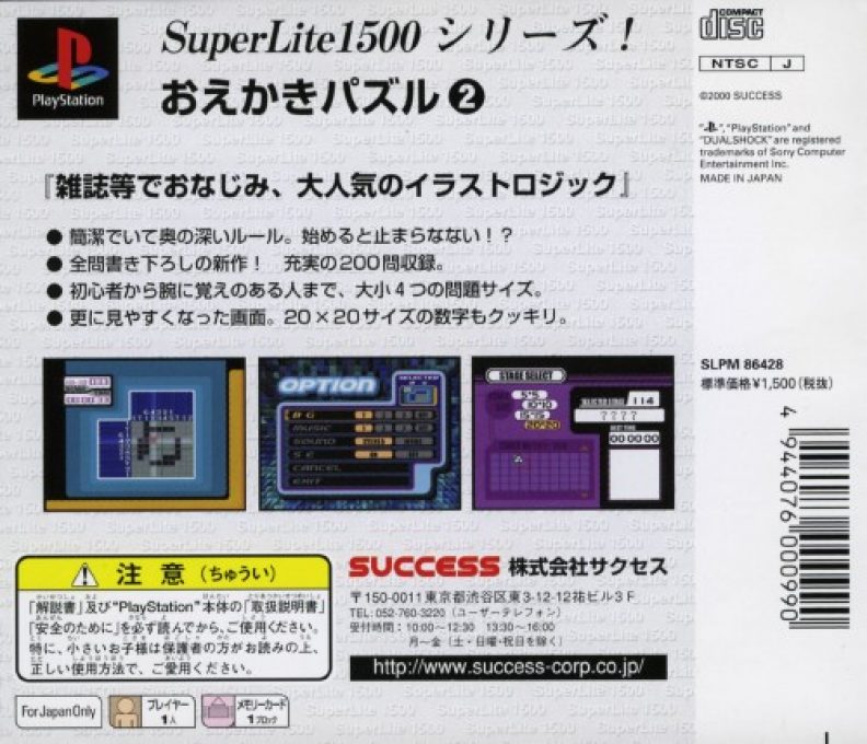 Oekaki Puzzle 2 (superlite 1500 Series) dos