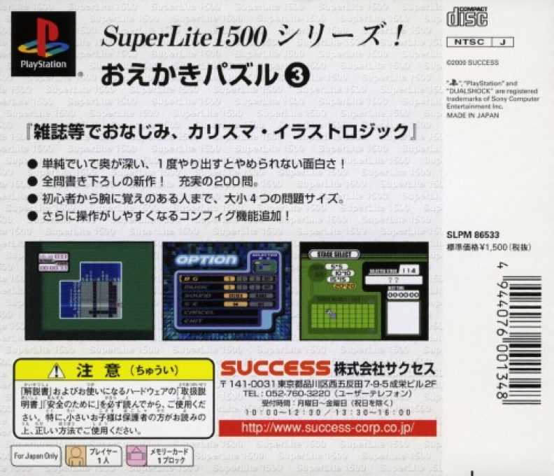 Oekaki Puzzle 3 (superlite 1500 Series) dos