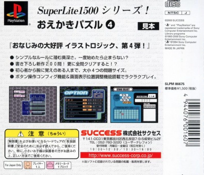 Oekaki Puzzle 4 (superlite 1500 Series) dos