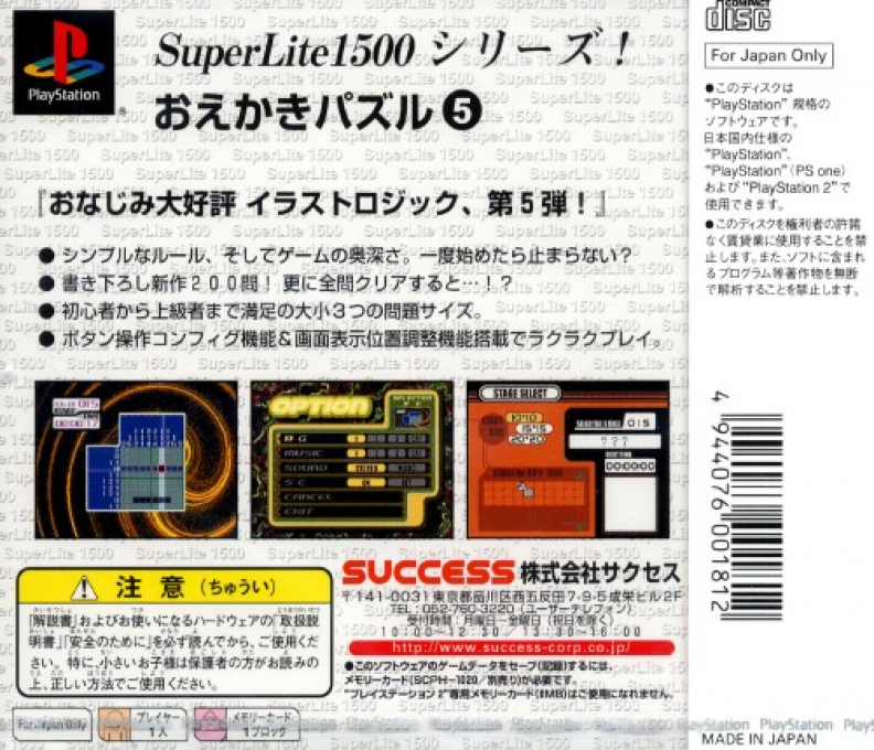 Oekaki Puzzle (superlite 1500 Series) dos