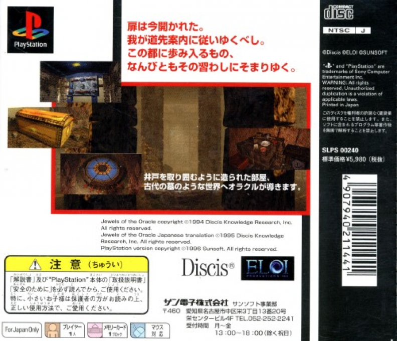Oracle No Houseki - Jewels Of The Oracle - Dos